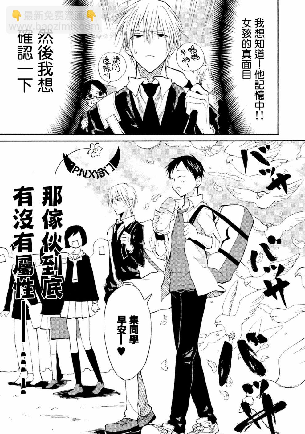 《真乙女迷煳天堂》第08话 第5页