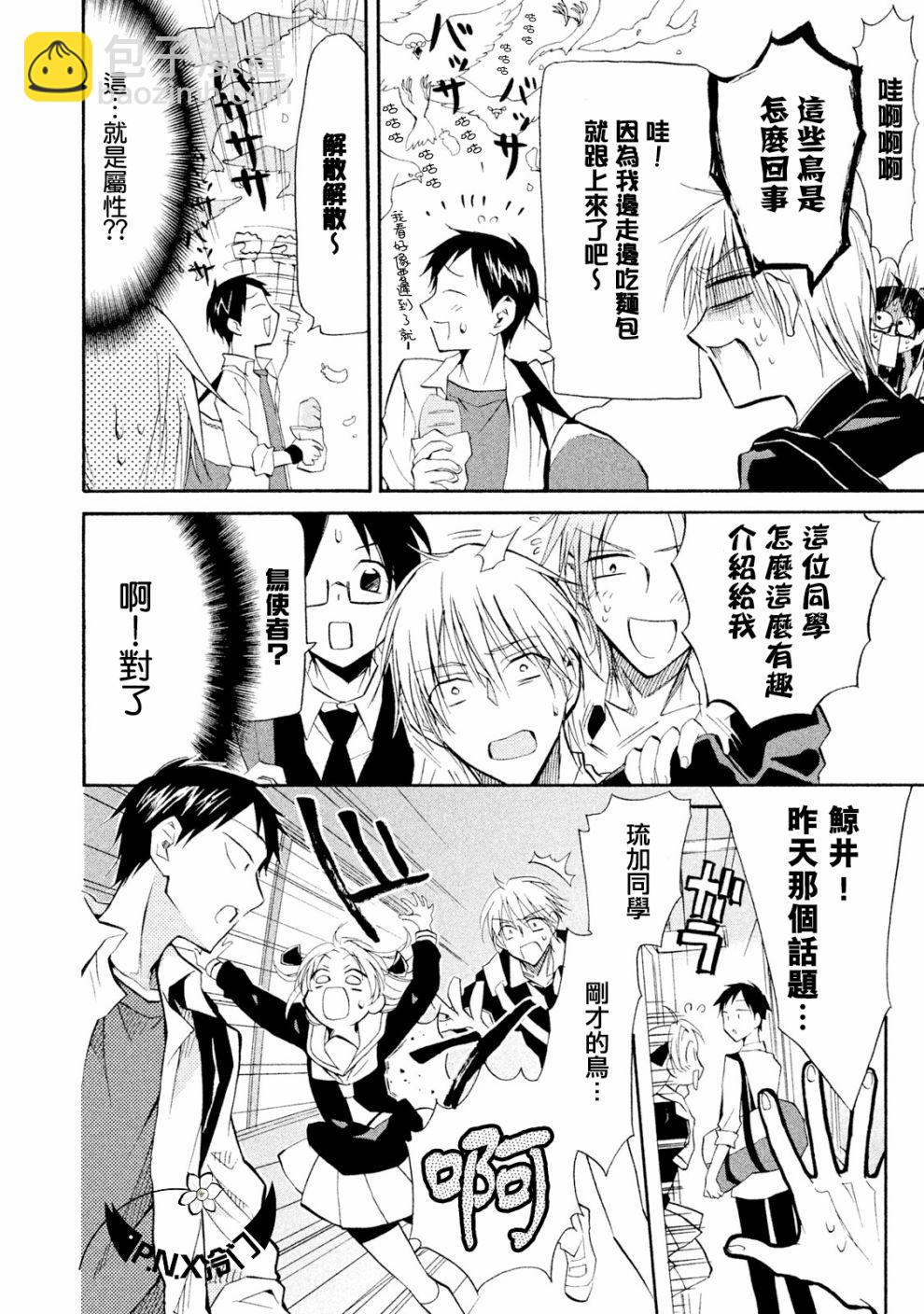 《真乙女迷煳天堂》第08话 第6页