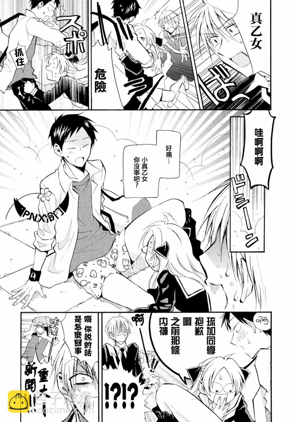 《真乙女迷煳天堂》第08话 第7页