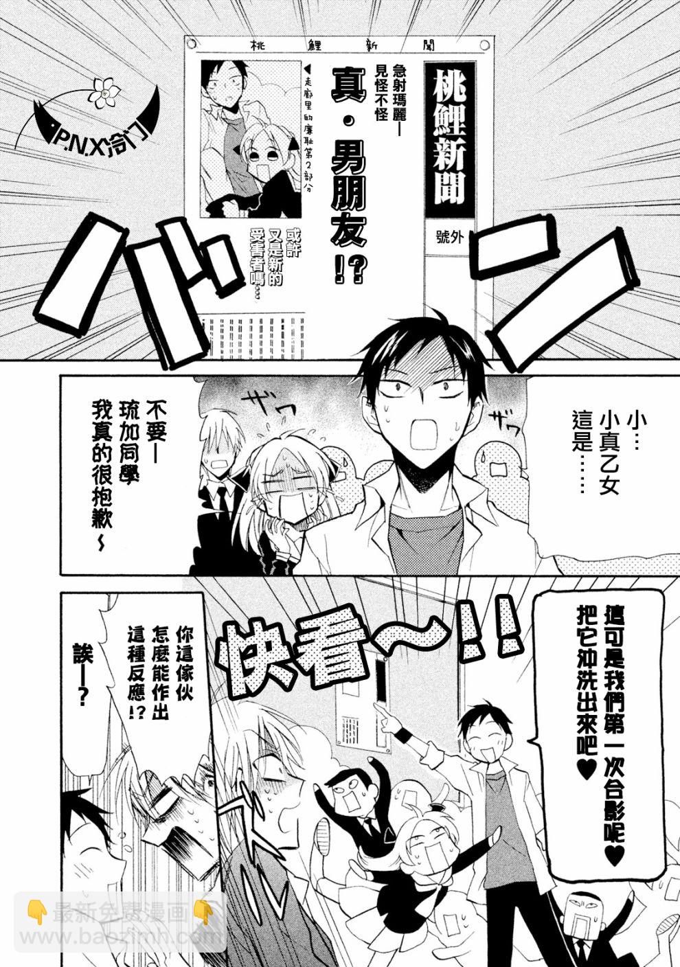 《真乙女迷煳天堂》第08话 第8页