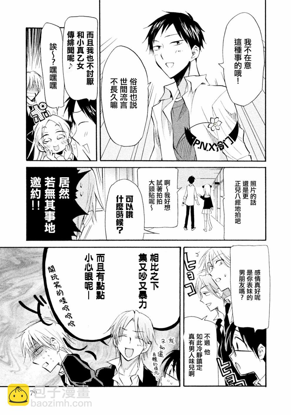 《真乙女迷煳天堂》第08话 第9页