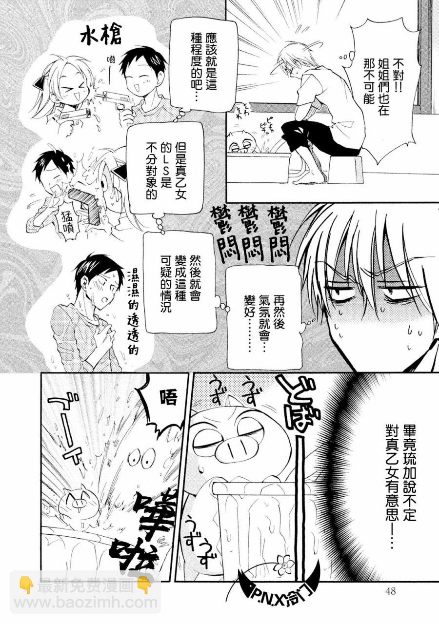 《真乙女迷煳天堂》第12话 第12页