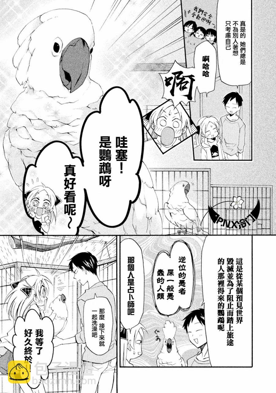 《真乙女迷煳天堂》第12话 第15页