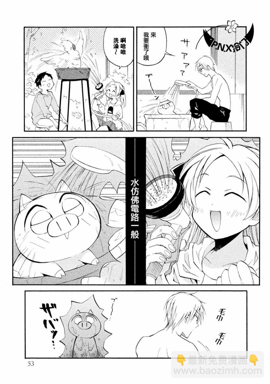 《真乙女迷煳天堂》第12话 第17页