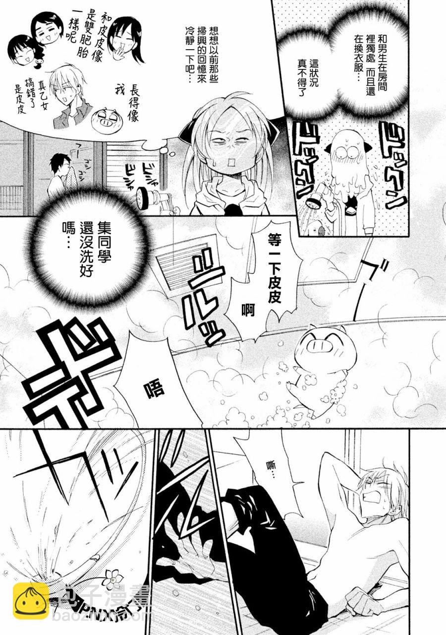 《真乙女迷煳天堂》第12话 第21页