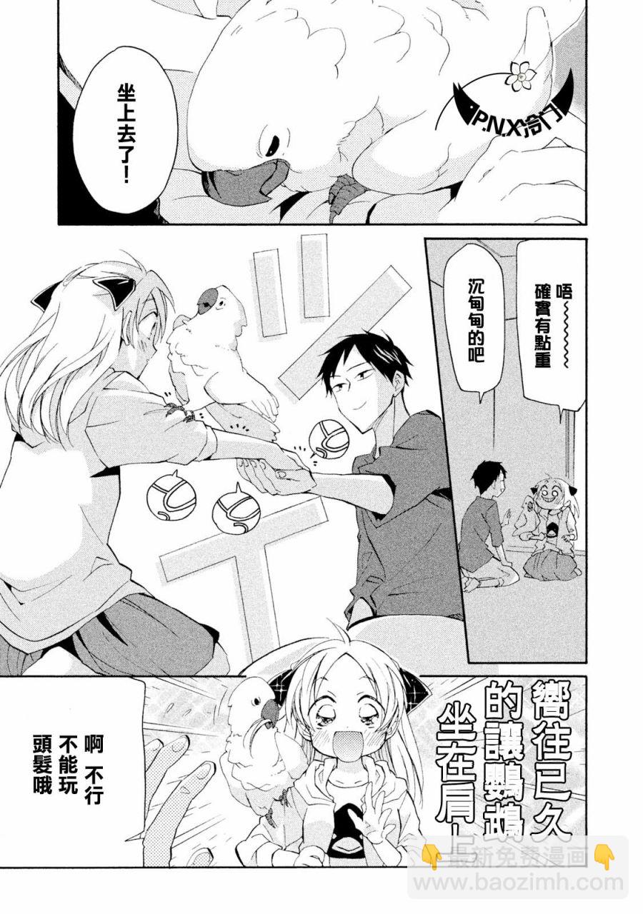 《真乙女迷煳天堂》第12话 第23页