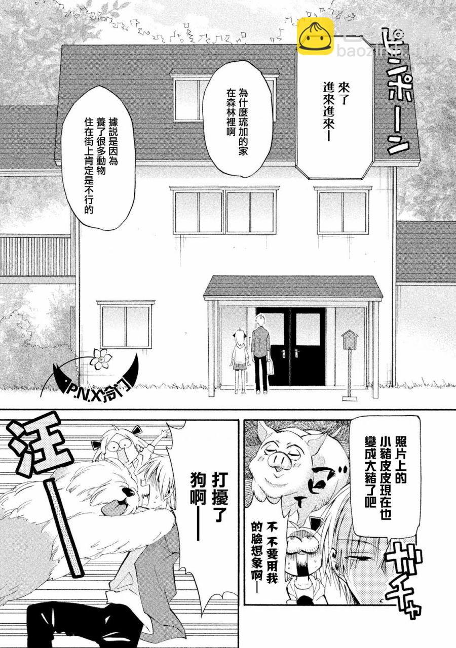 《真乙女迷煳天堂》第12话 第3页