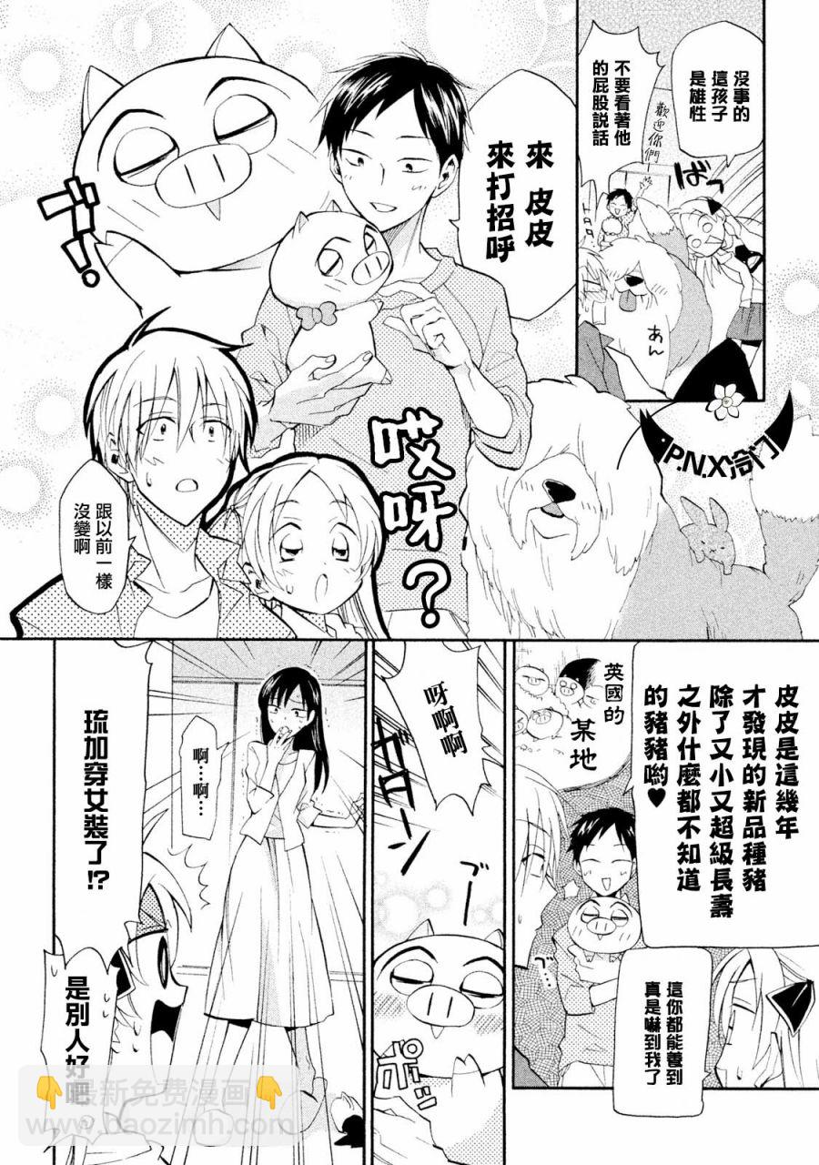 《真乙女迷煳天堂》第12话 第4页