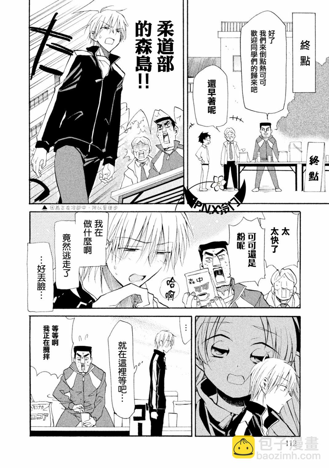《真乙女迷煳天堂》第09话 第10页