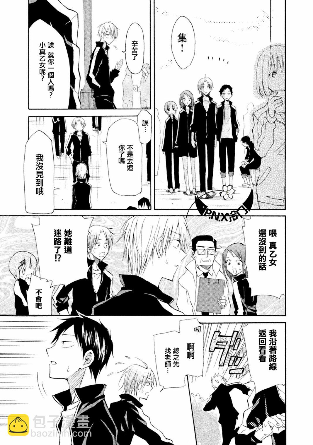 《真乙女迷煳天堂》第09话 第11页