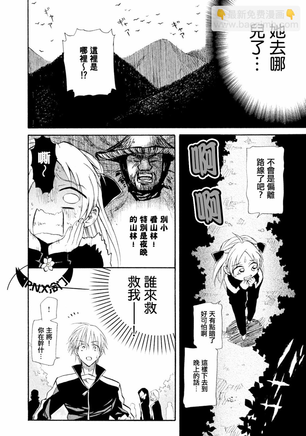《真乙女迷煳天堂》第09话 第12页