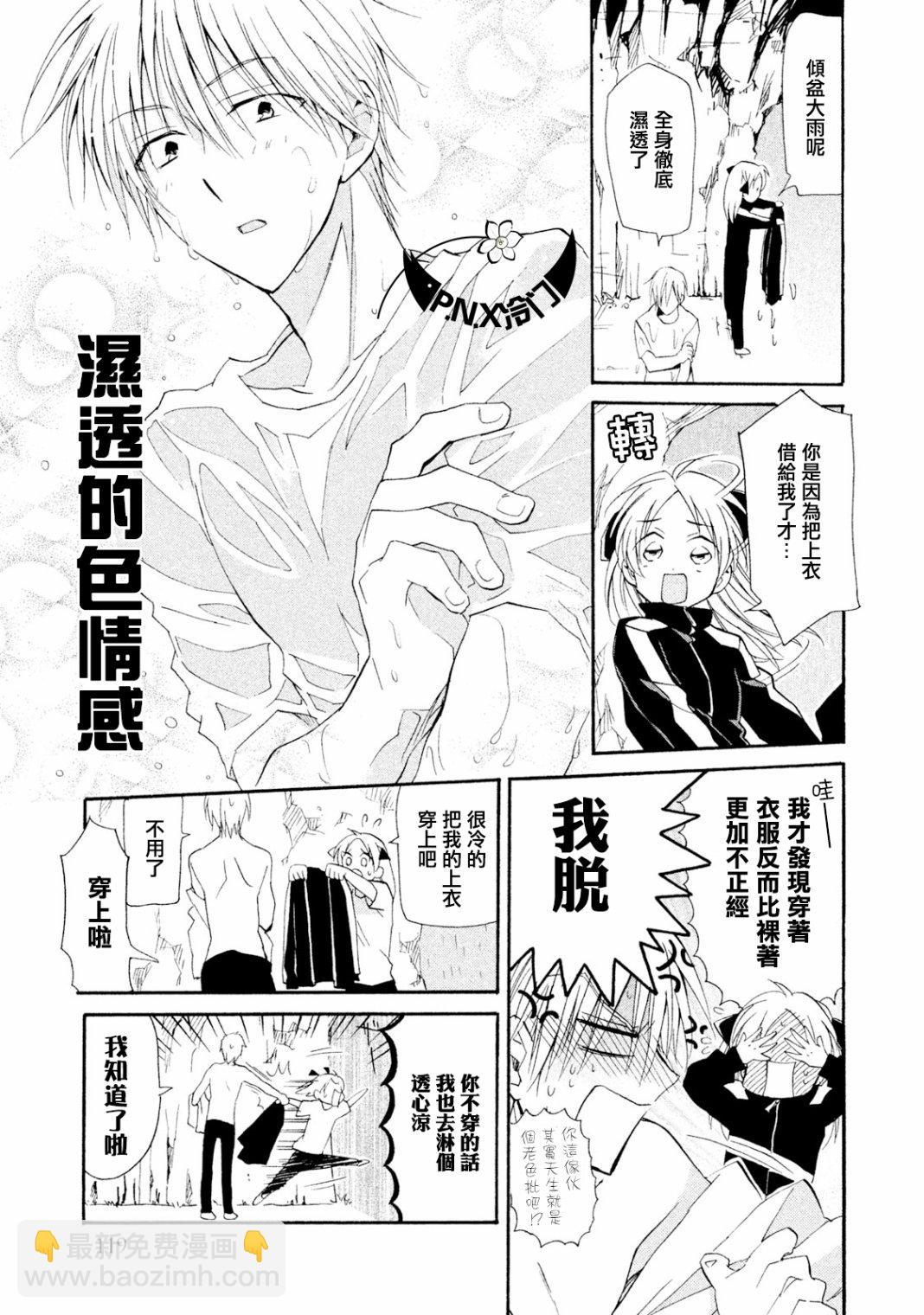 《真乙女迷煳天堂》第09话 第17页