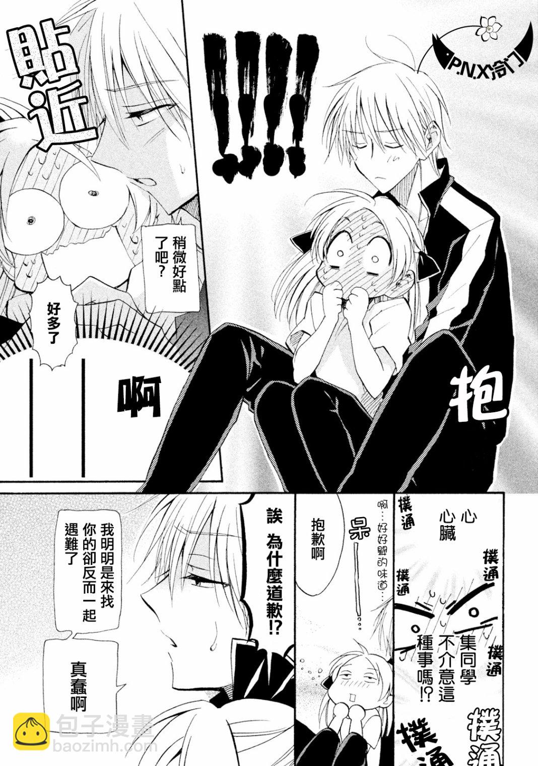 《真乙女迷煳天堂》第09话 第19页