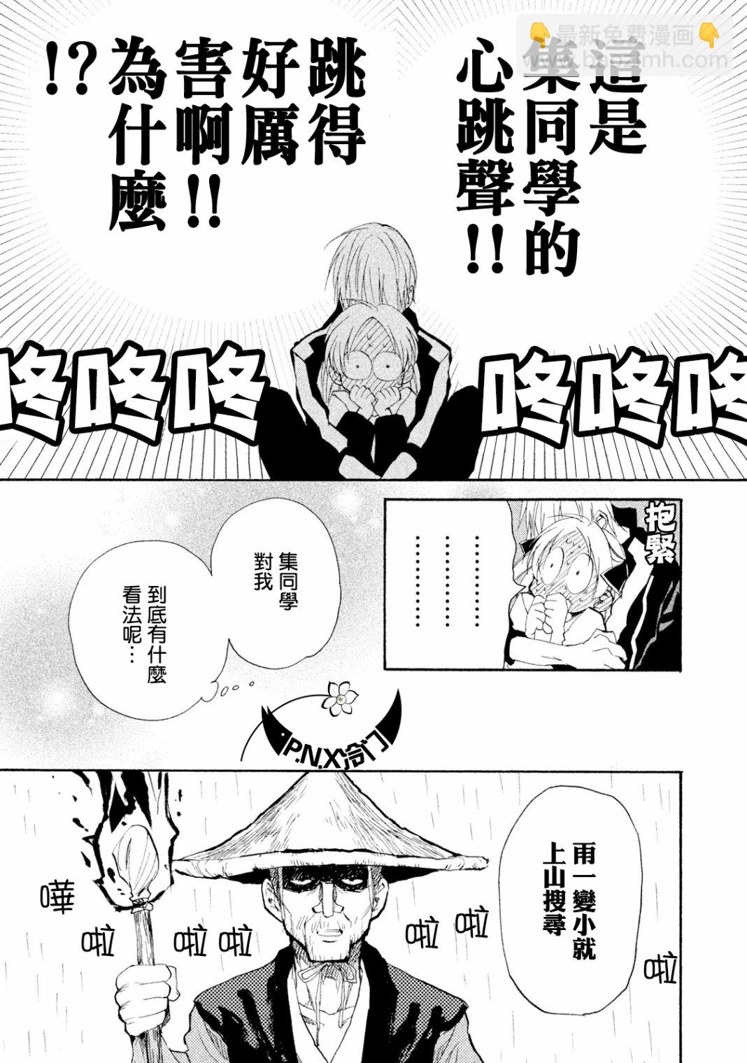 《真乙女迷煳天堂》第09话 第23页