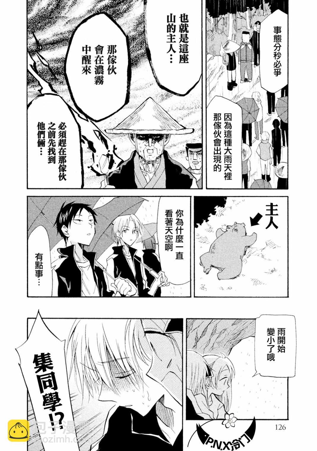 《真乙女迷煳天堂》第09话 第24页