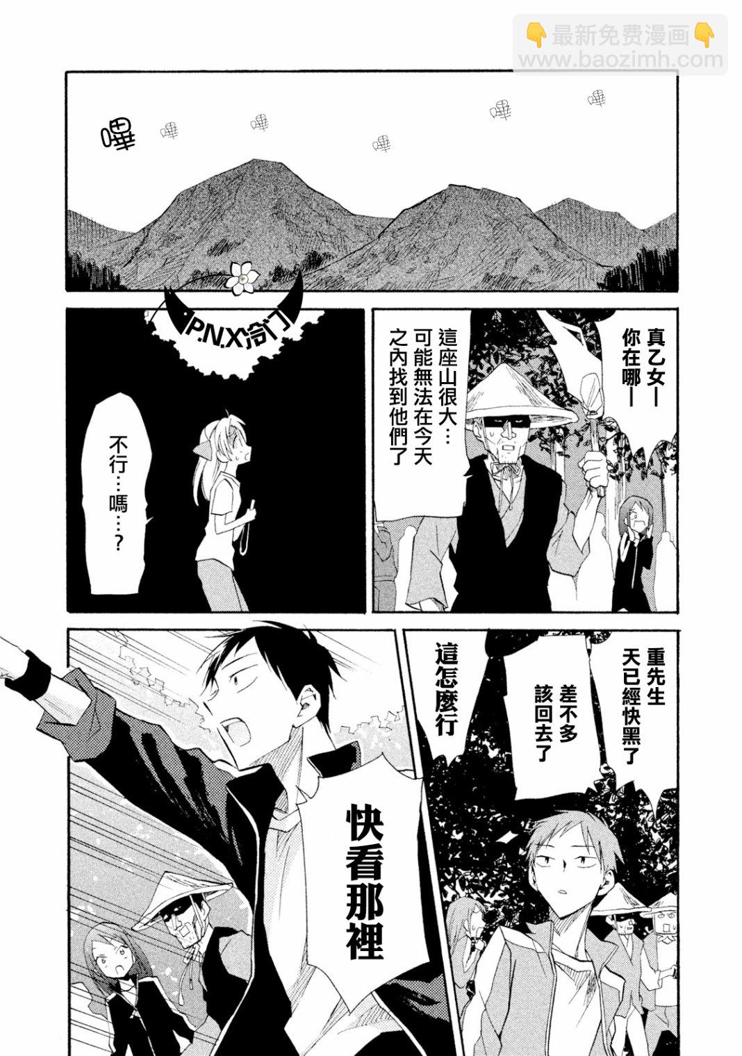 《真乙女迷煳天堂》第09话 第26页