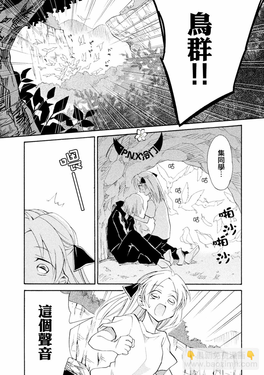 《真乙女迷煳天堂》第09话 第27页