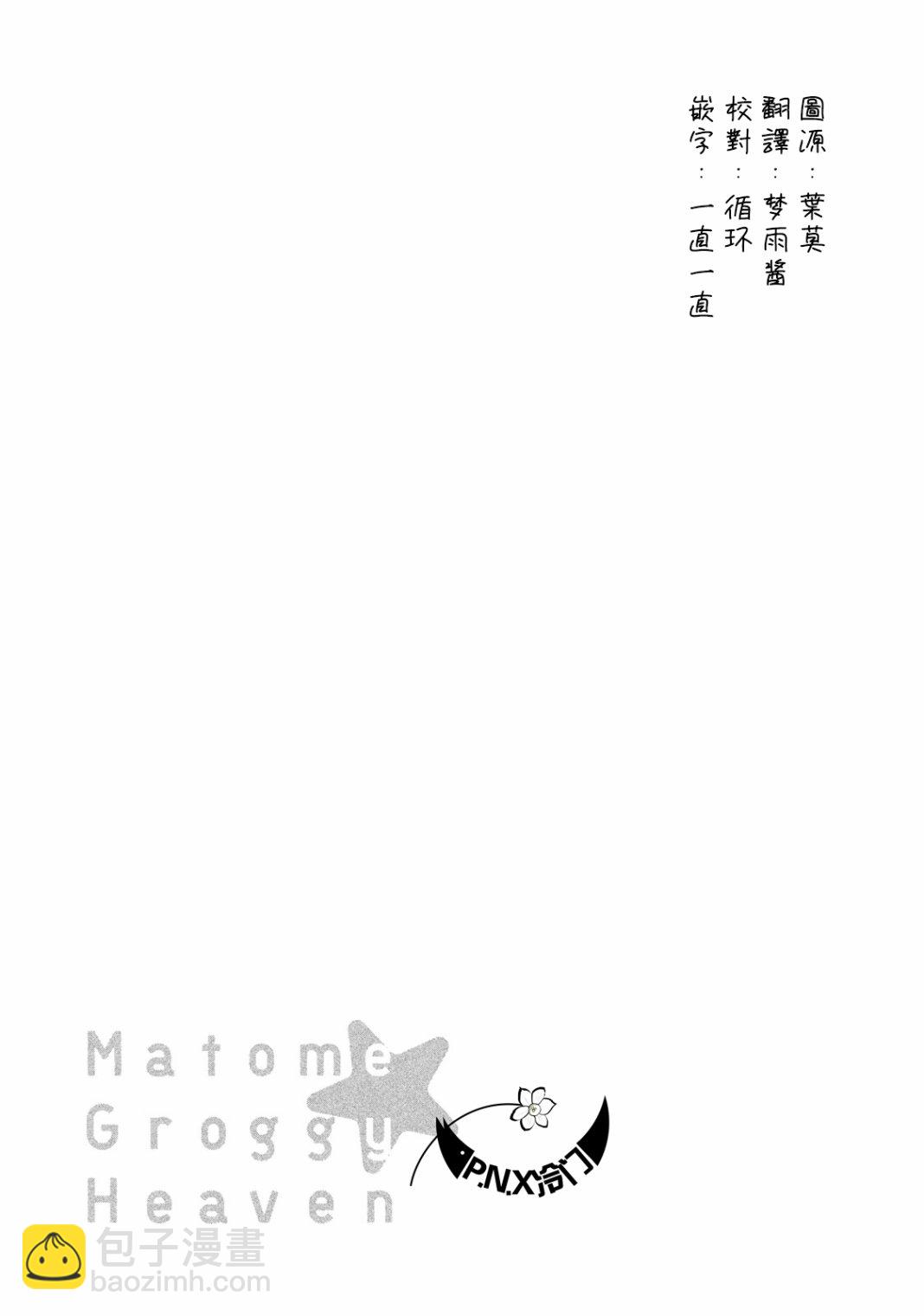 《真乙女迷煳天堂》第09话 第32页