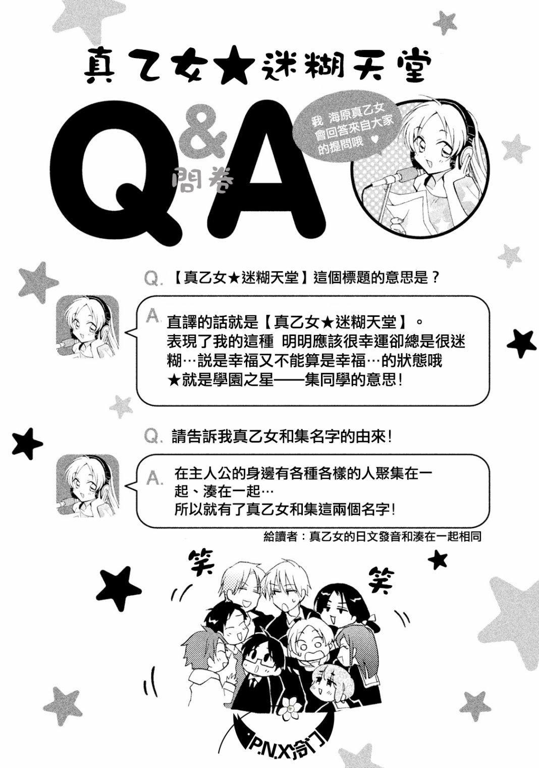 《真乙女迷煳天堂》第09话 第33页
