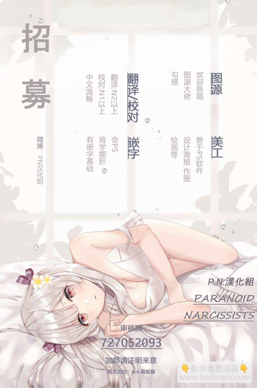 《真乙女迷煳天堂》第09话 第34页