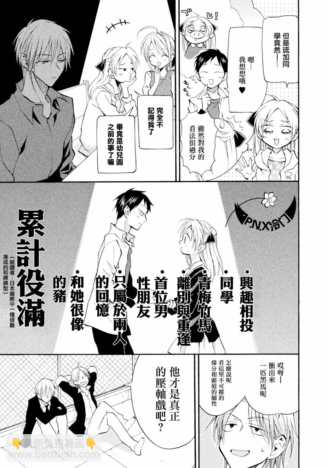 《真乙女迷煳天堂》第09话 第3页