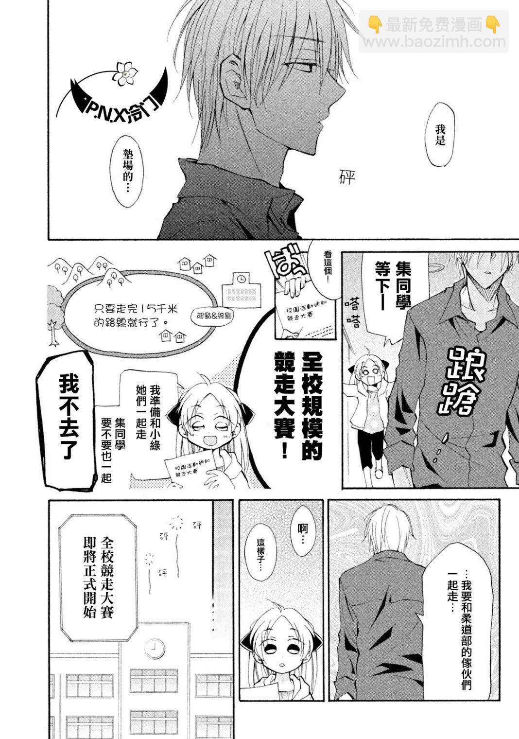 《真乙女迷煳天堂》第09话 第4页
