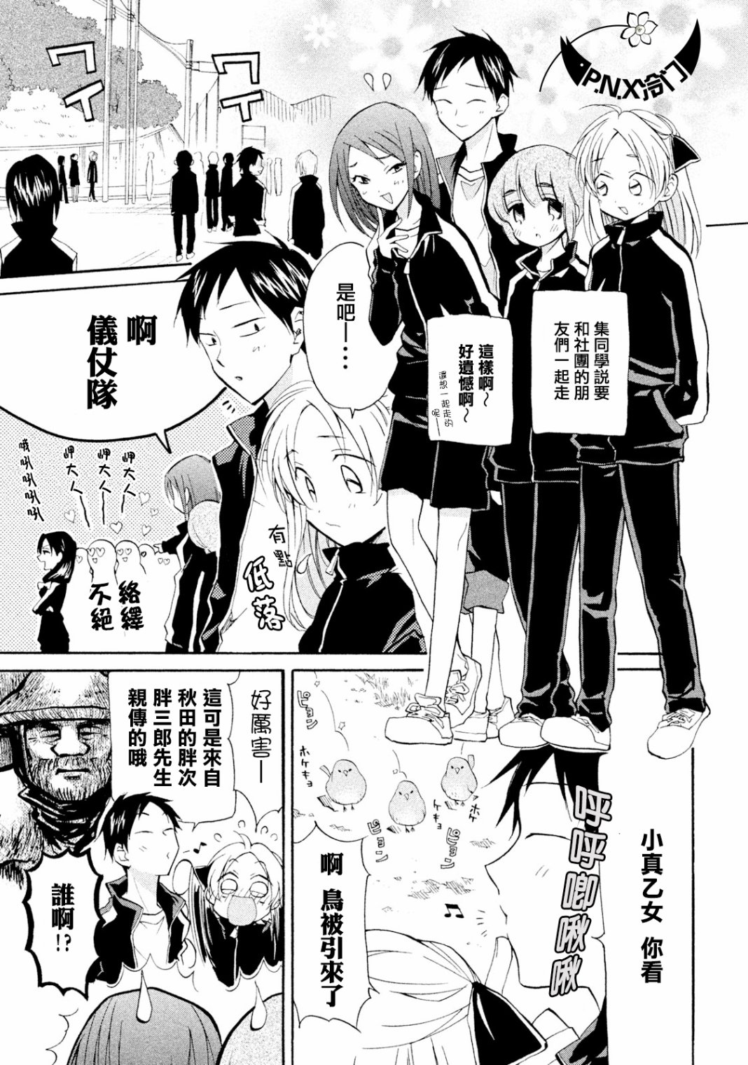 《真乙女迷煳天堂》第09话 第5页
