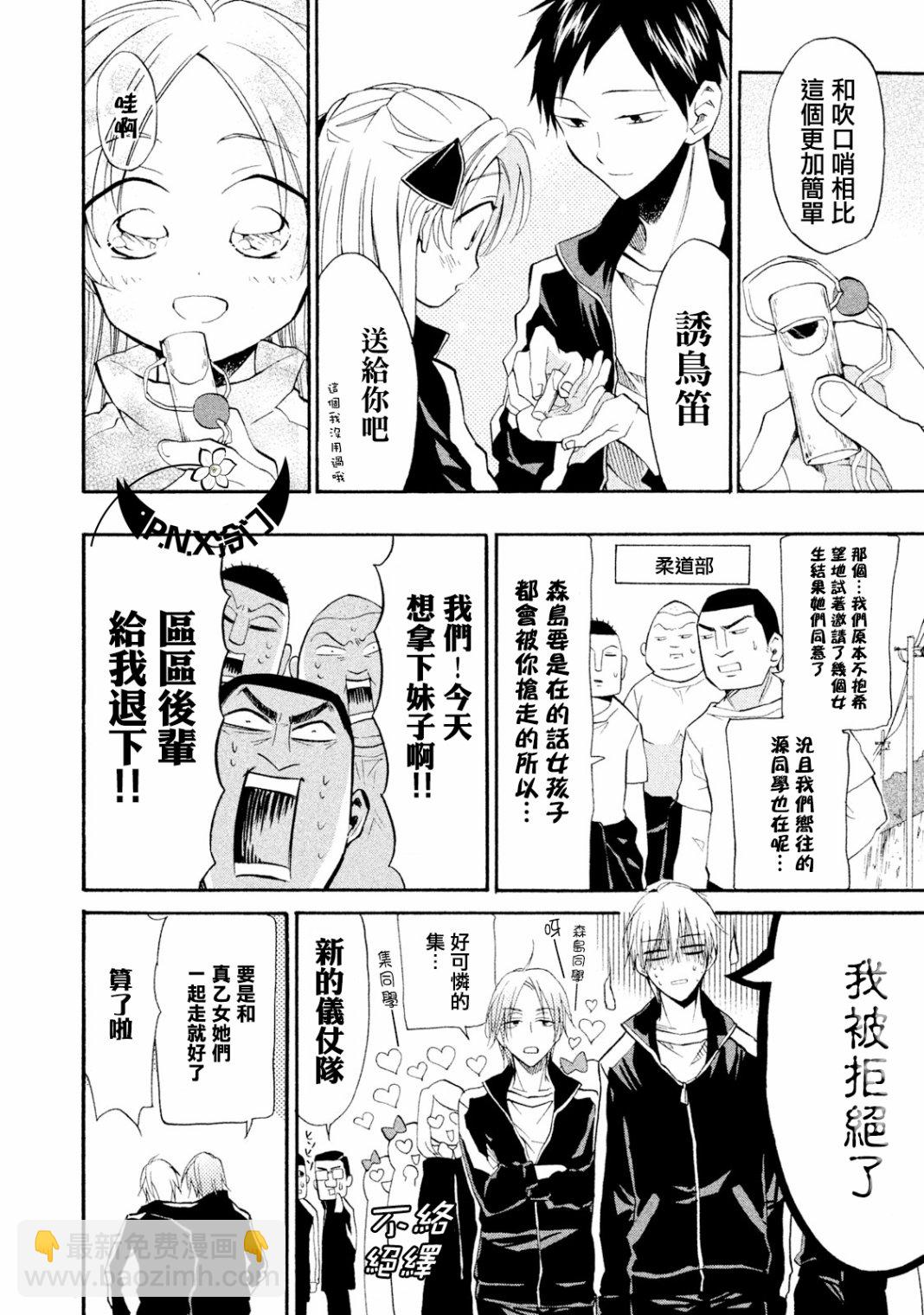 《真乙女迷煳天堂》第09话 第6页