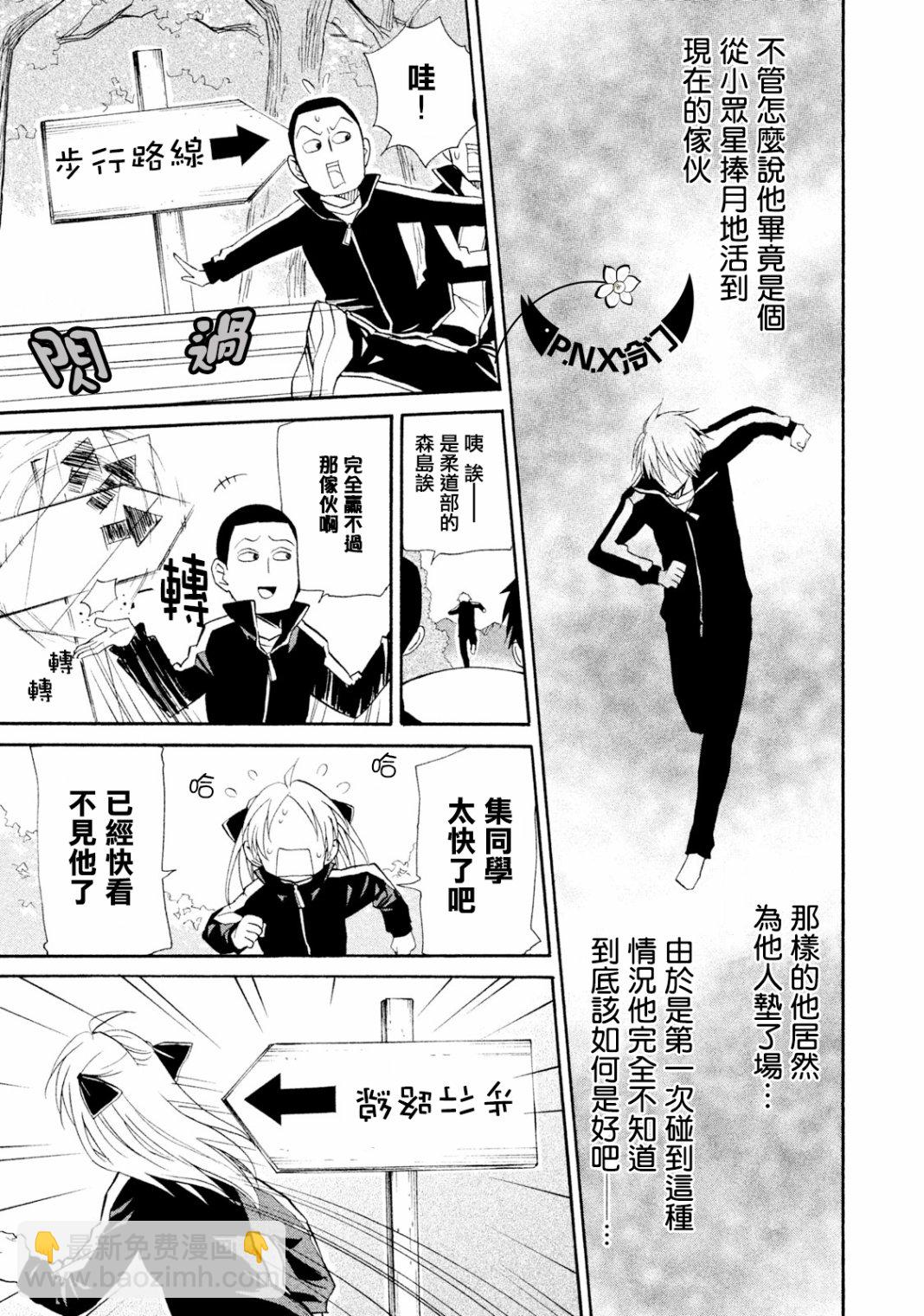 《真乙女迷煳天堂》第09话 第9页