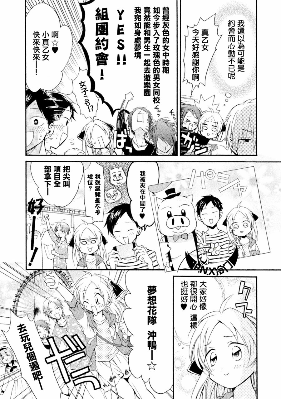 《真乙女迷煳天堂》第11话 第11页