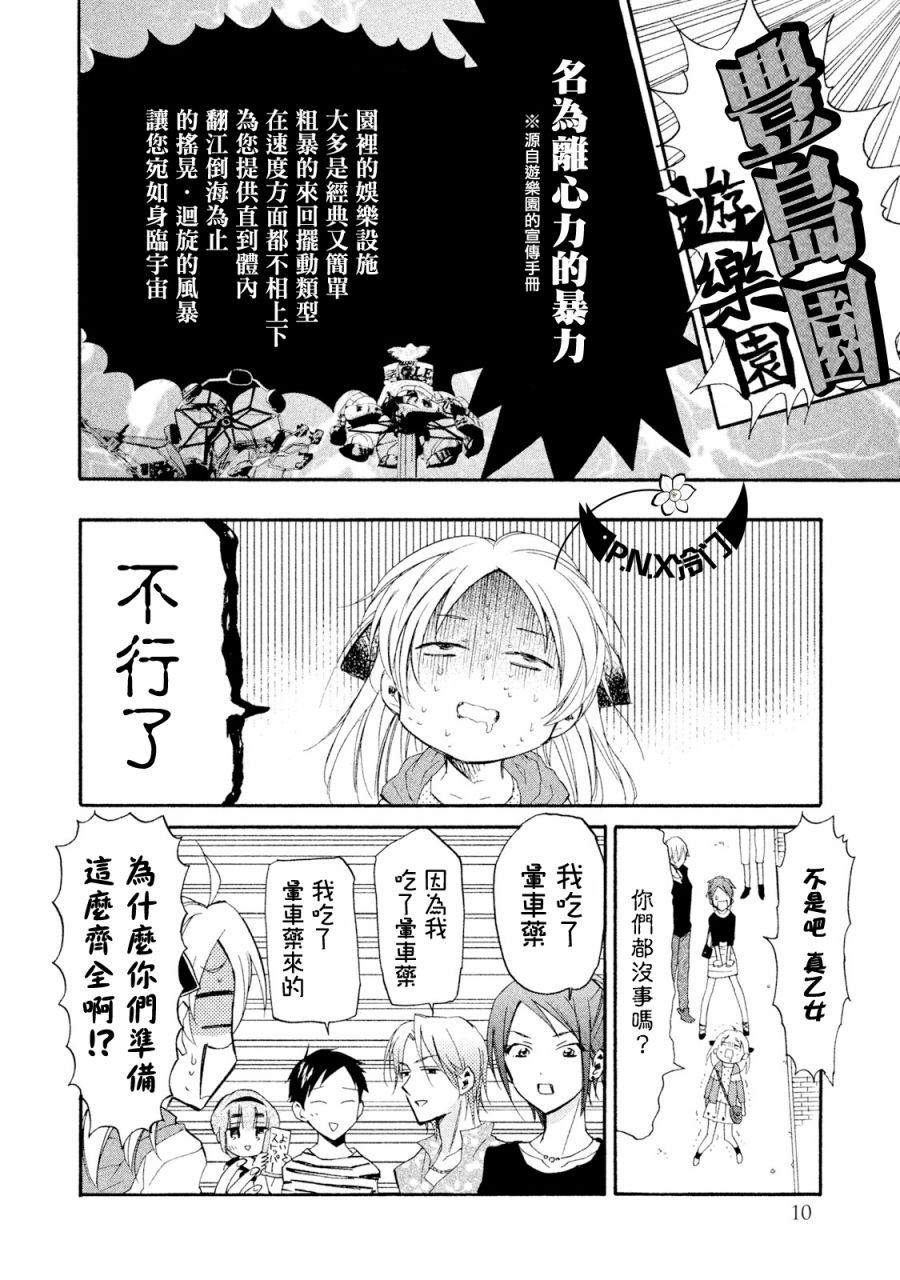 《真乙女迷煳天堂》第11话 第12页