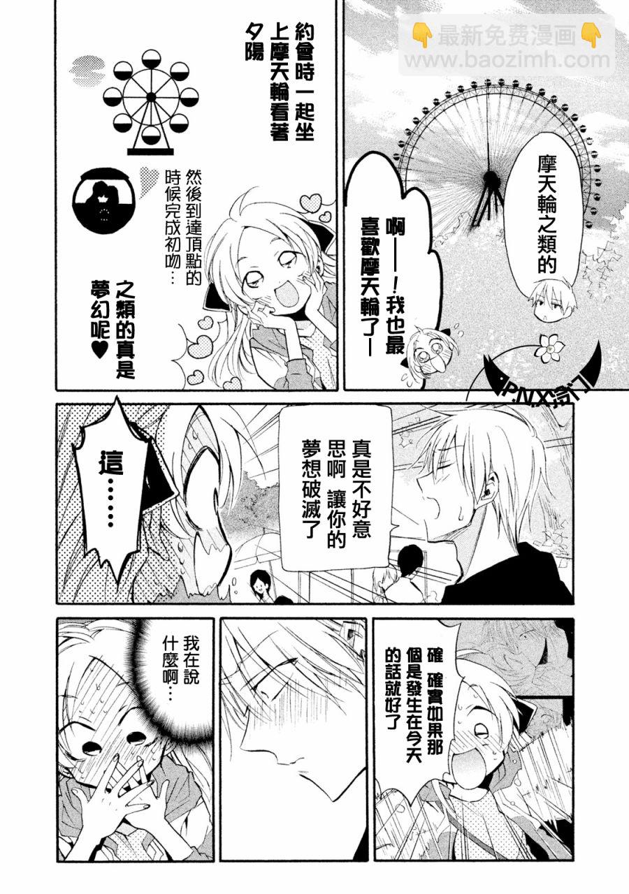 《真乙女迷煳天堂》第11话 第18页