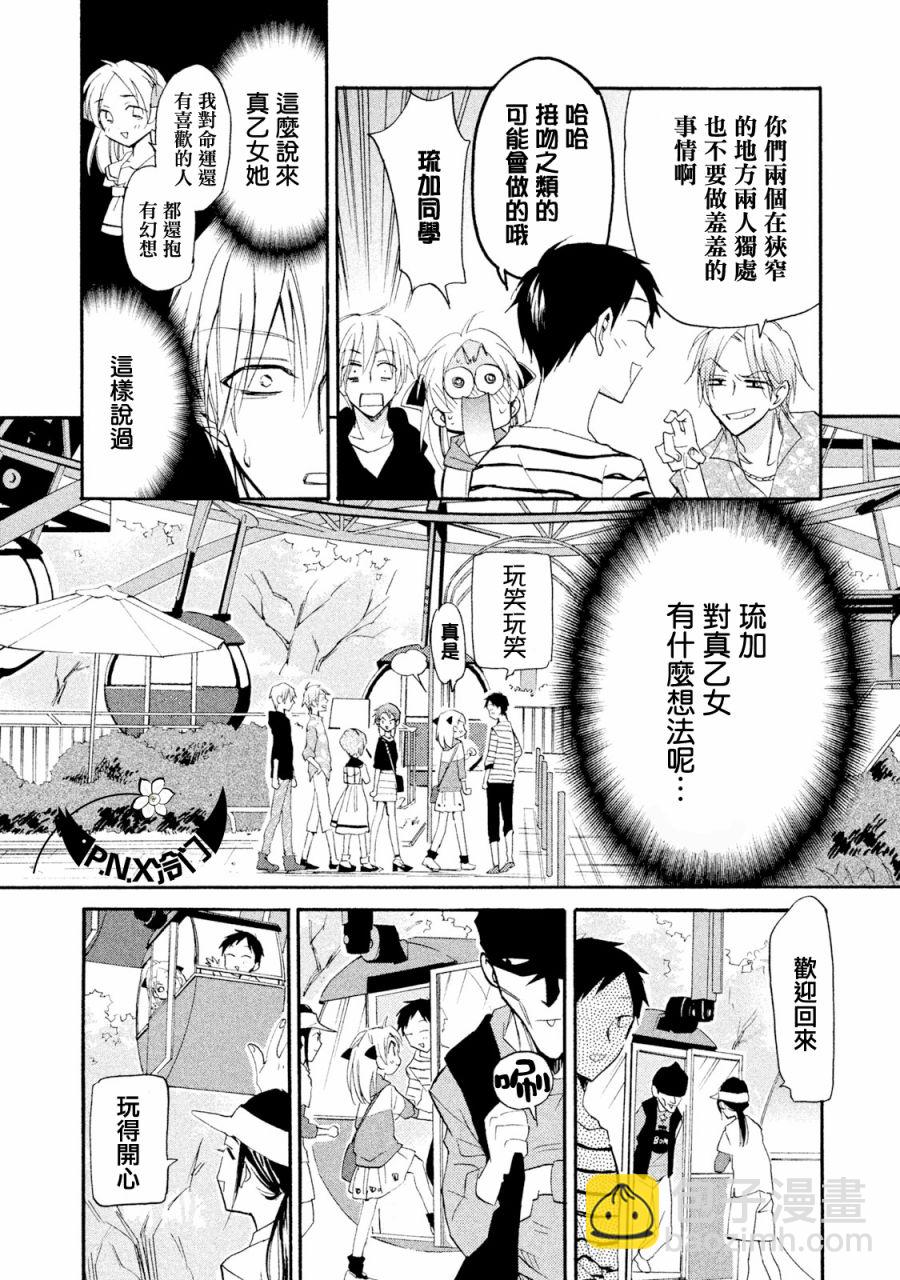 《真乙女迷煳天堂》第11话 第21页