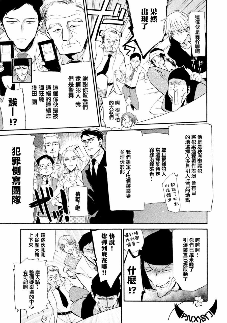《真乙女迷煳天堂》第11话 第23页