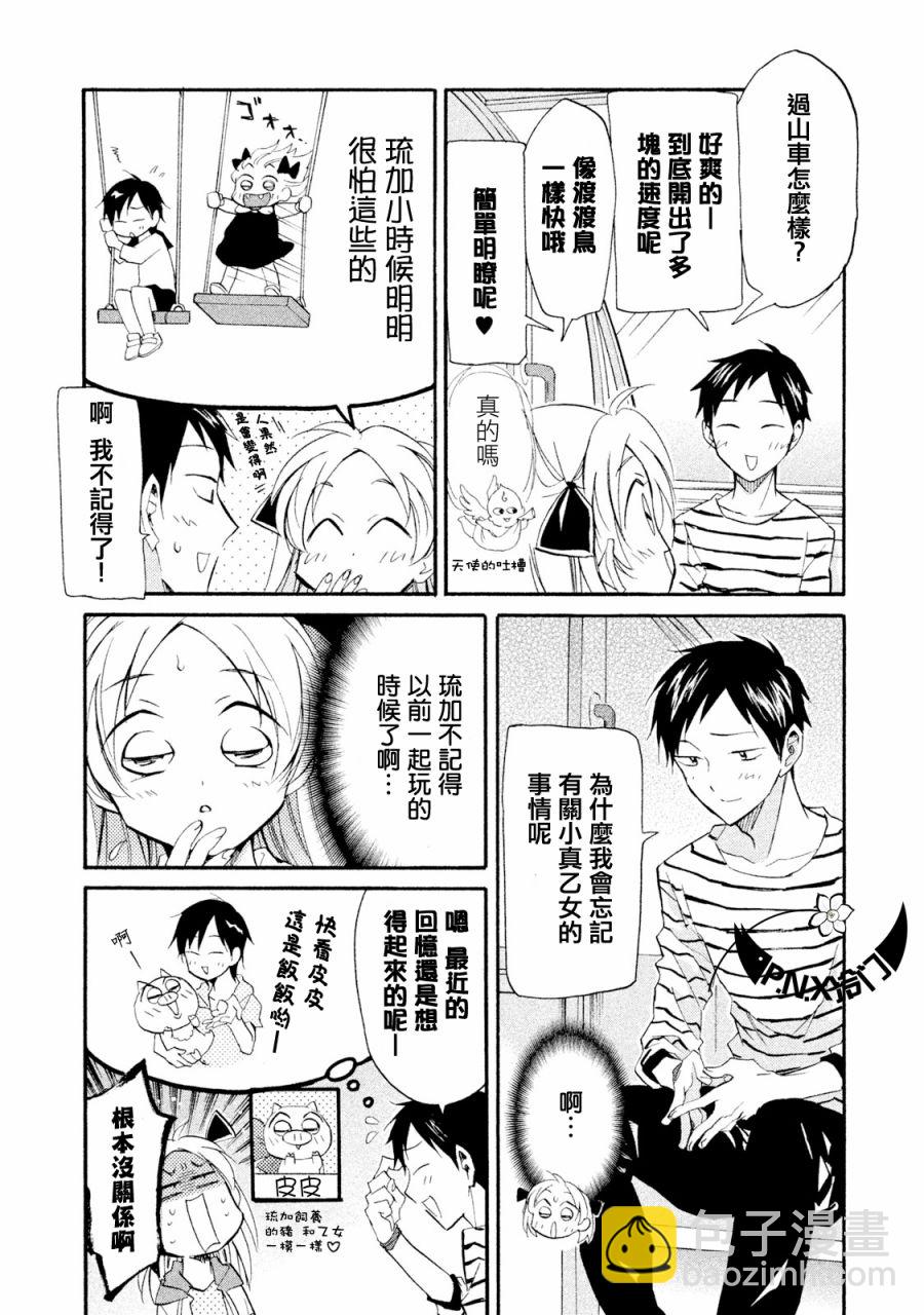 《真乙女迷煳天堂》第11话 第25页