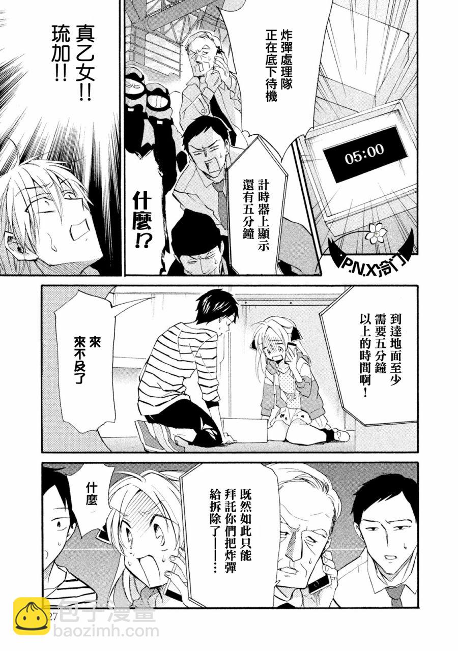《真乙女迷煳天堂》第11话 第29页
