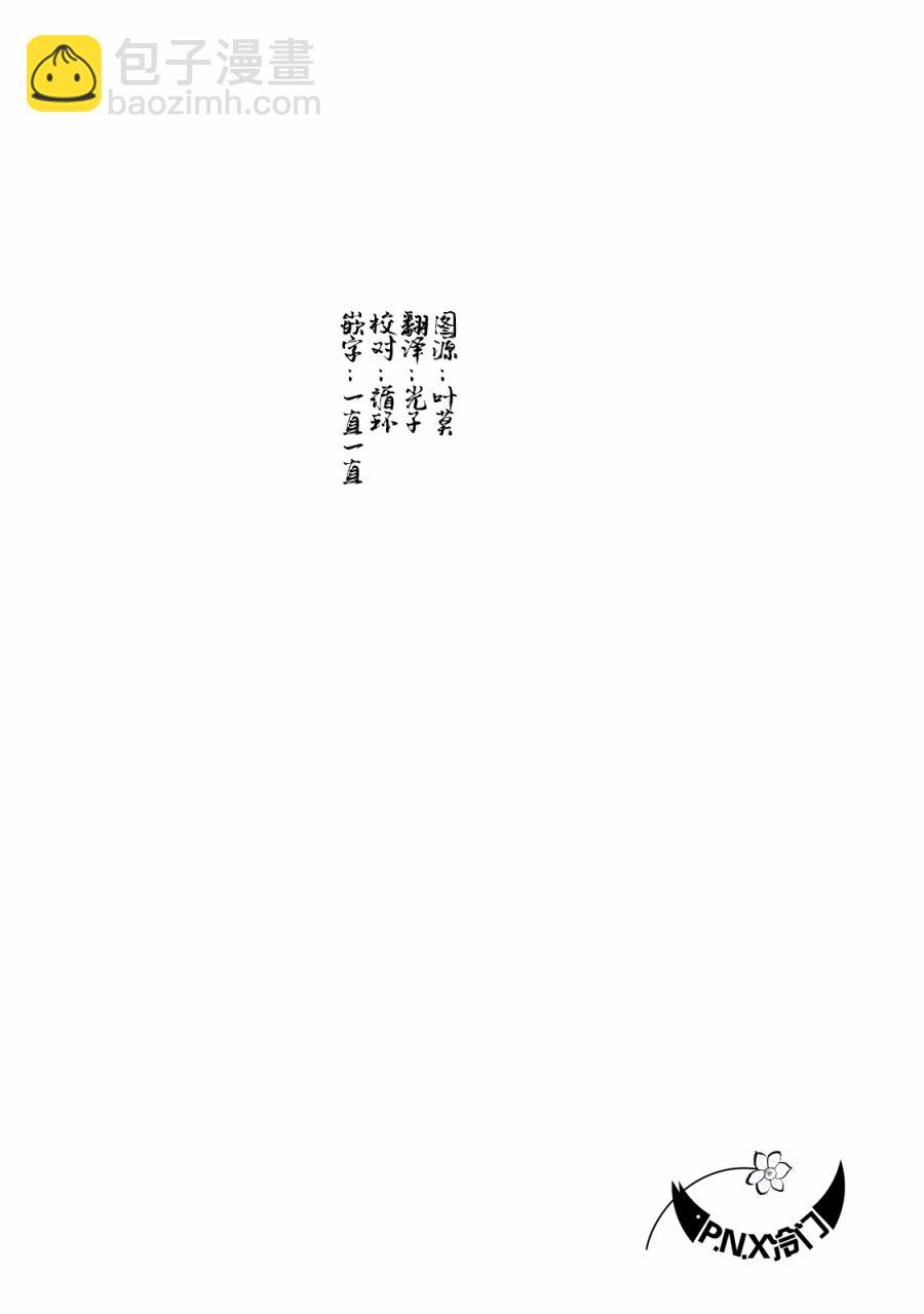 《真乙女迷煳天堂》第11话 第2页