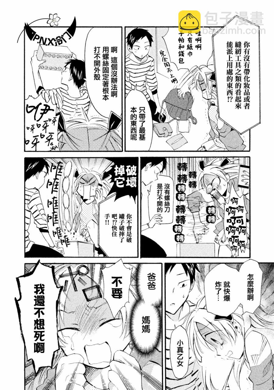 《真乙女迷煳天堂》第11话 第30页