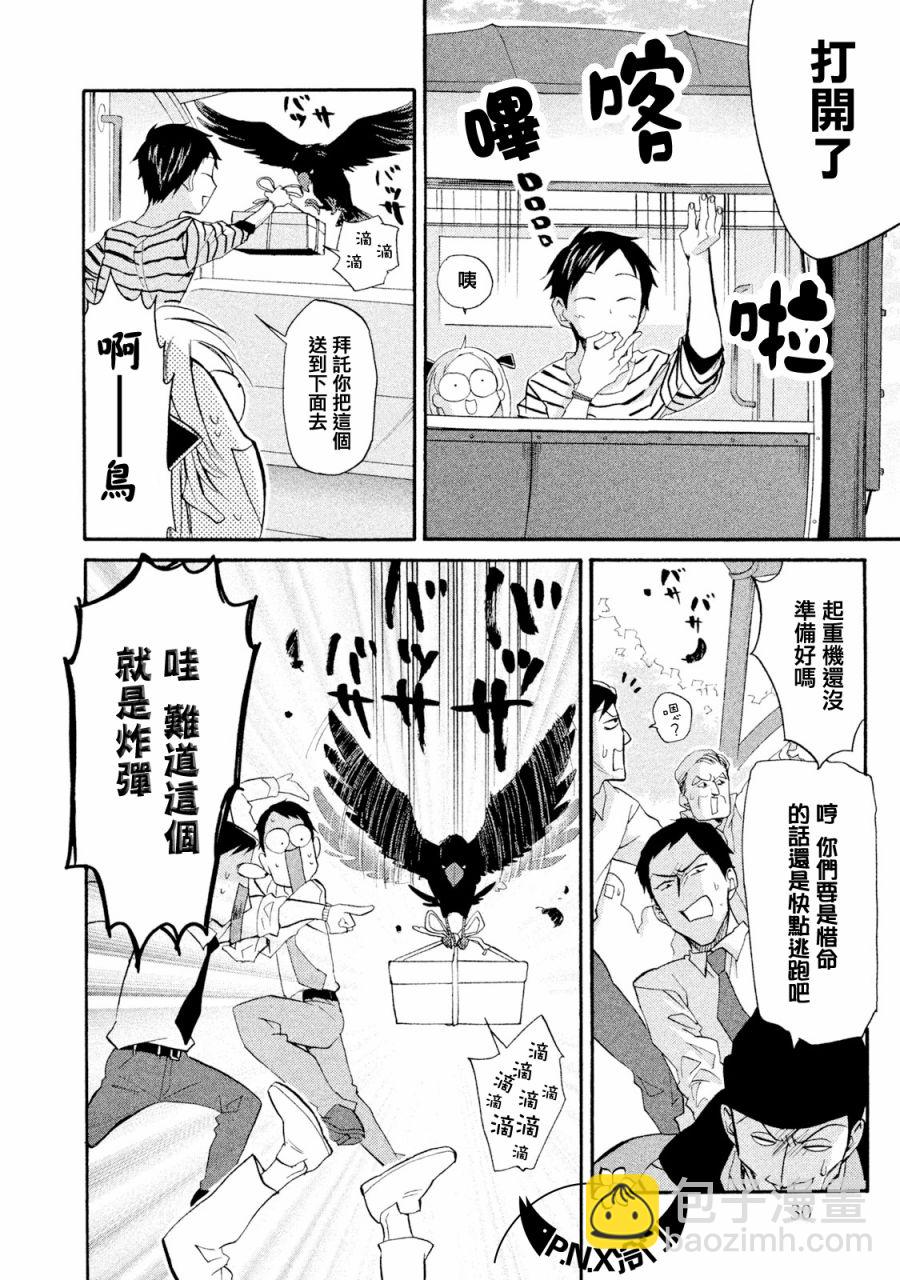 《真乙女迷煳天堂》第11话 第32页