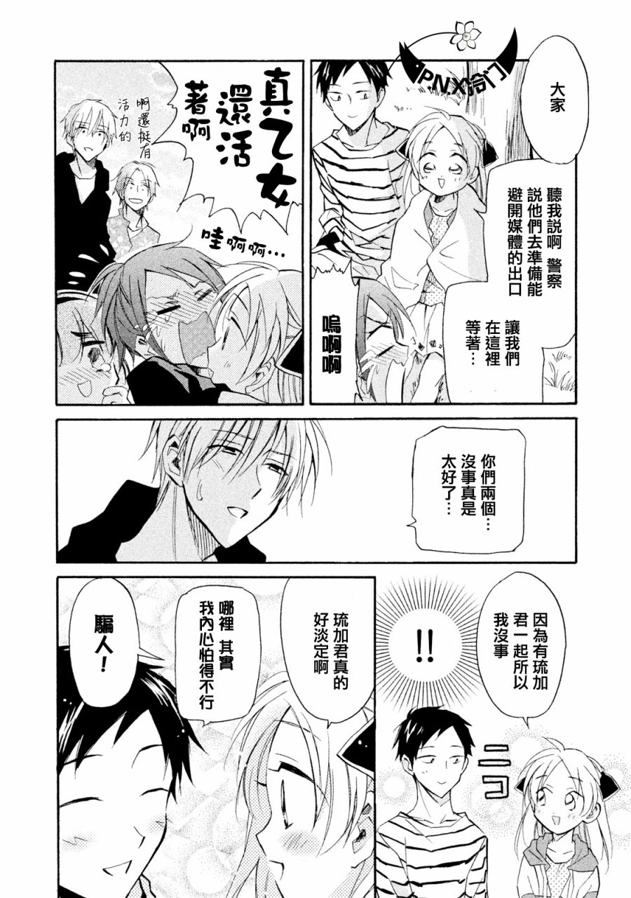 《真乙女迷煳天堂》第11话 第34页