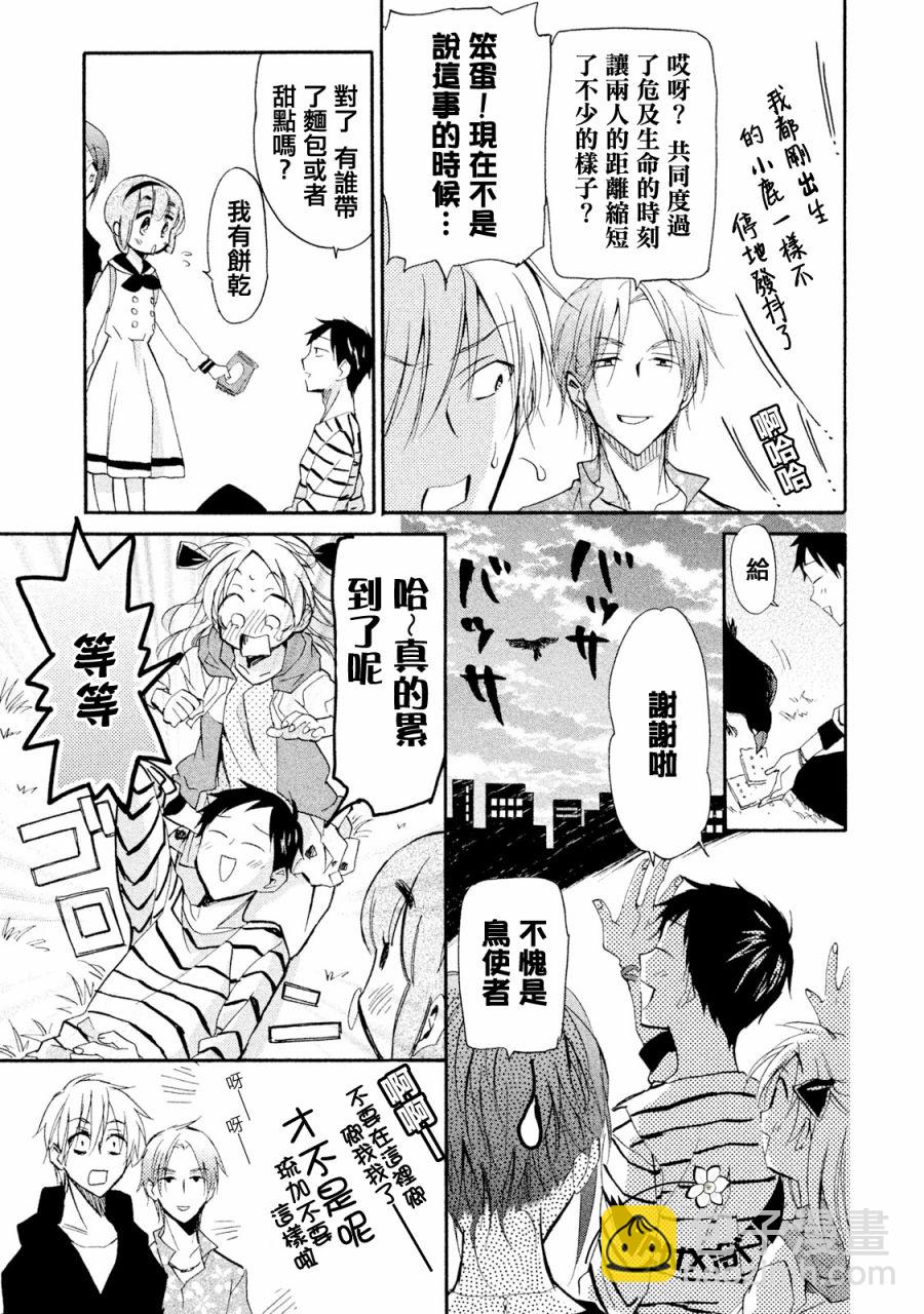 《真乙女迷煳天堂》第11话 第35页