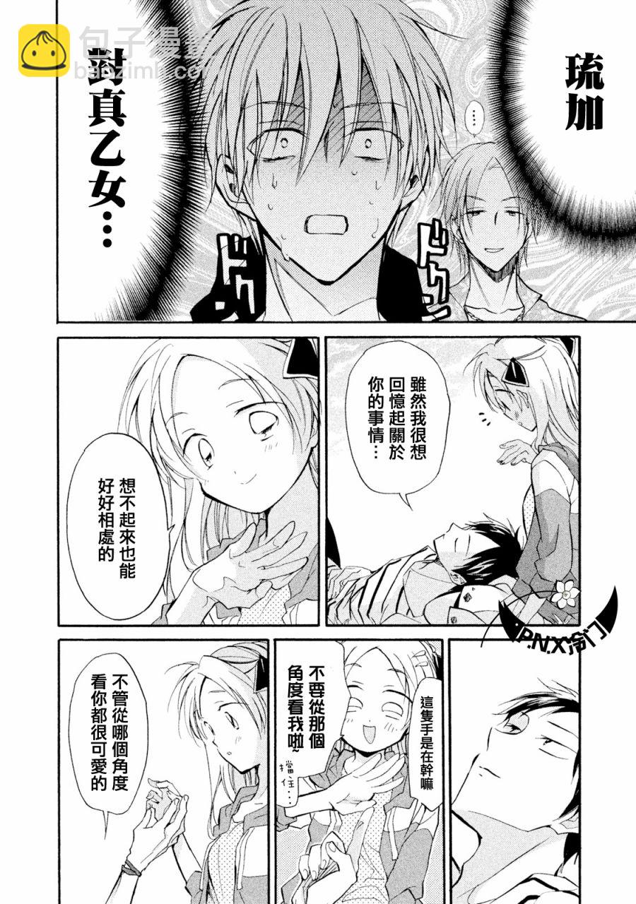 《真乙女迷煳天堂》第11话 第36页