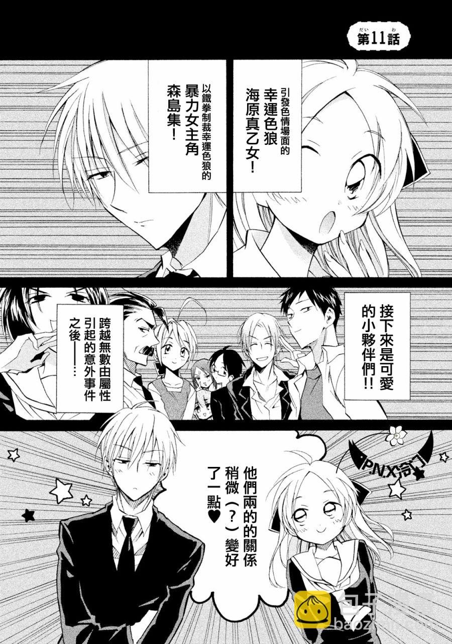 《真乙女迷煳天堂》第11话 第6页