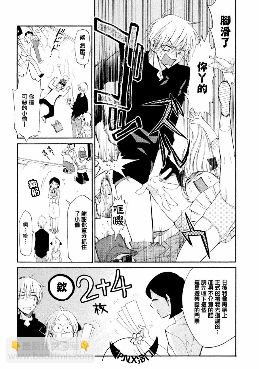 《真乙女迷煳天堂》第11话 第9页