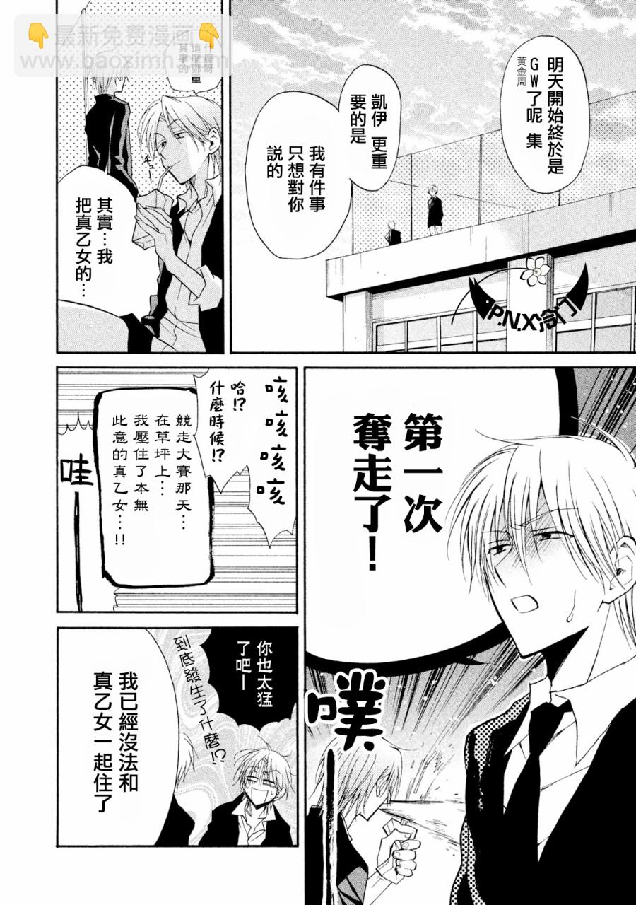 《真乙女迷煳天堂》第10话 第10页