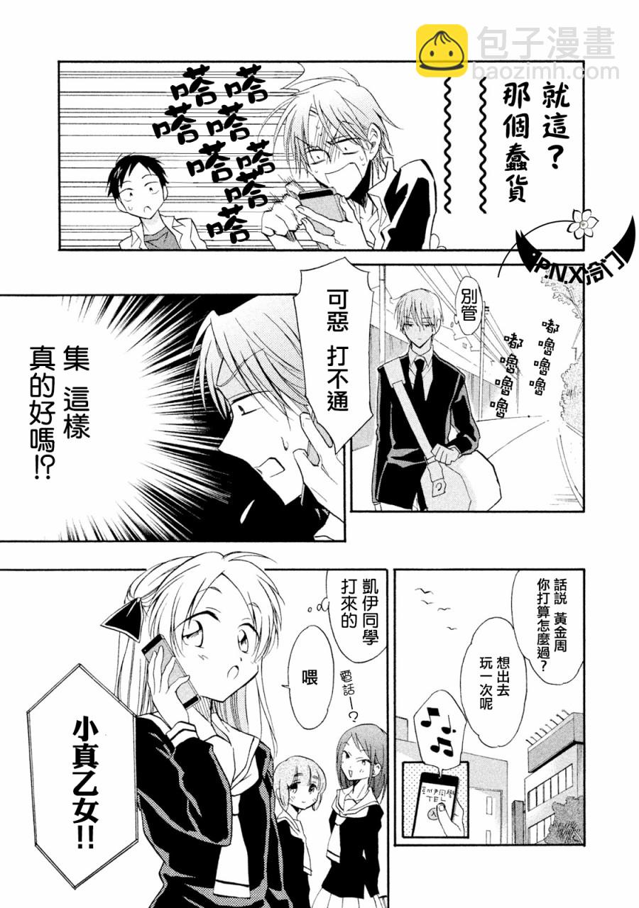 《真乙女迷煳天堂》第10话 第13页
