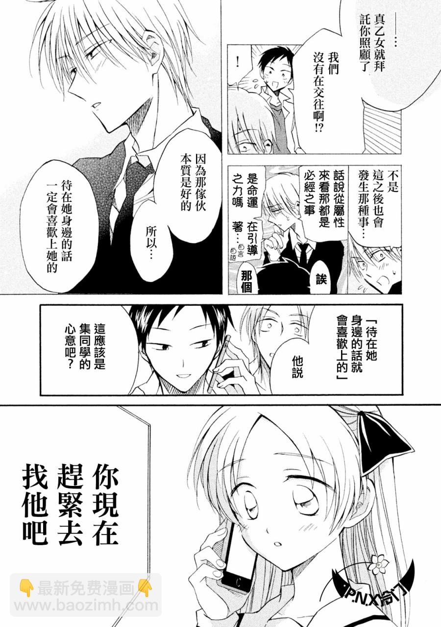《真乙女迷煳天堂》第10话 第15页