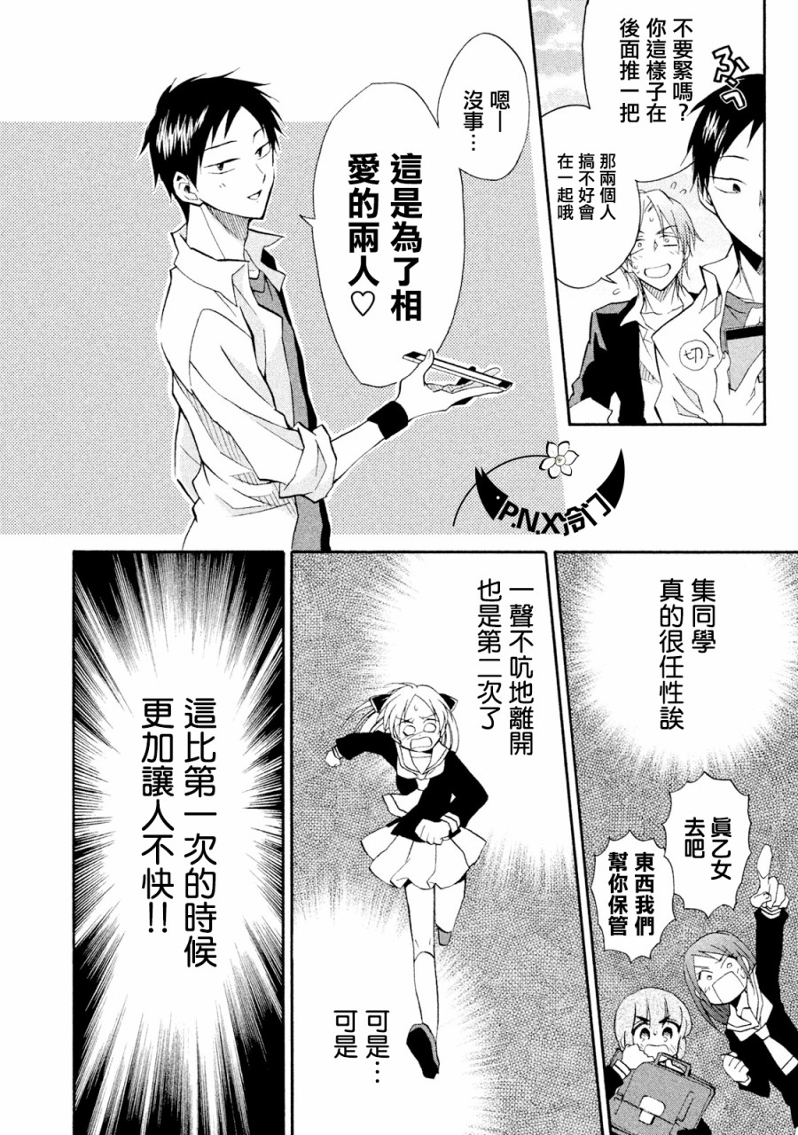 《真乙女迷煳天堂》第10话 第16页