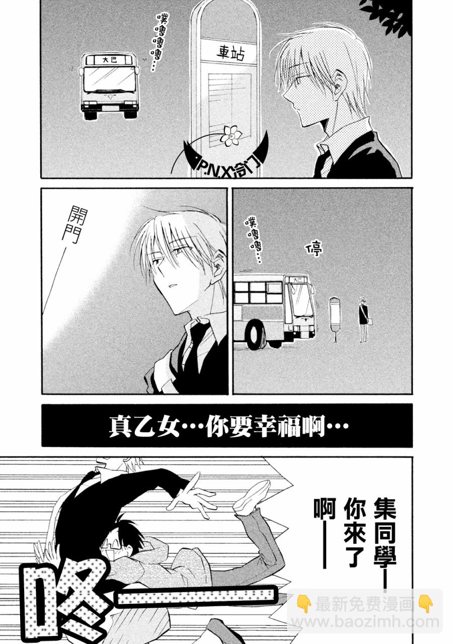 《真乙女迷煳天堂》第10话 第17页