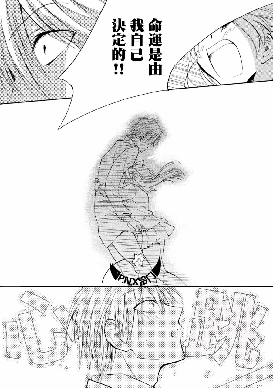 《真乙女迷煳天堂》第10话 第20页